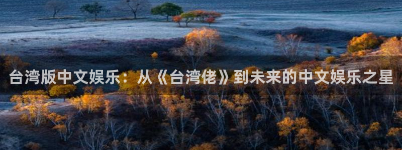 聚富welcome3官网